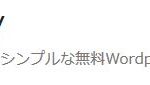 Simplicityのヘッダーにウィジェットを設置するための方法