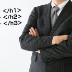 Hタグについての考察