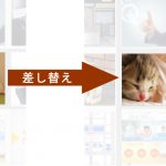 WordPressでアップした画像をURL変更する事なく差し替えられるプラグインの紹介