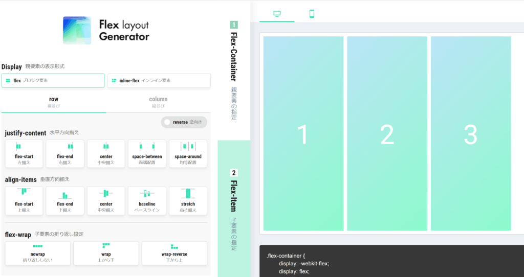 FLEX LAYOUT GENERATOR