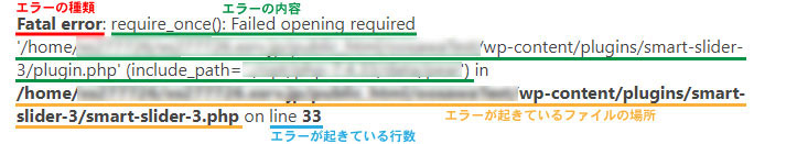 エラーの読み方