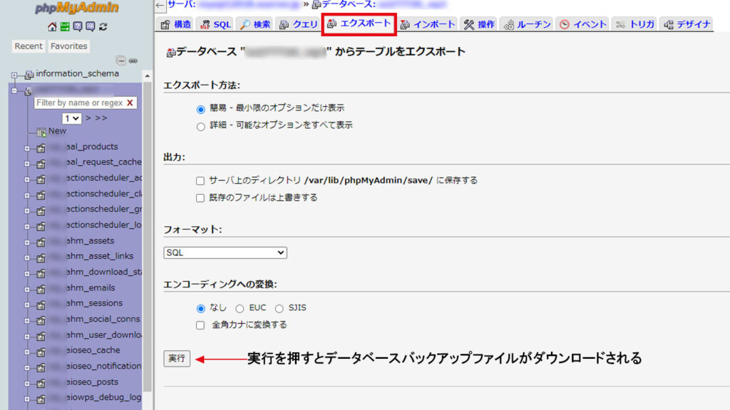 エクスポート手順