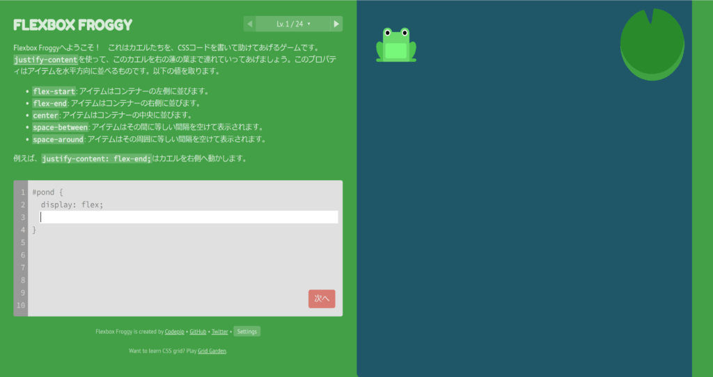flexboxfroggy