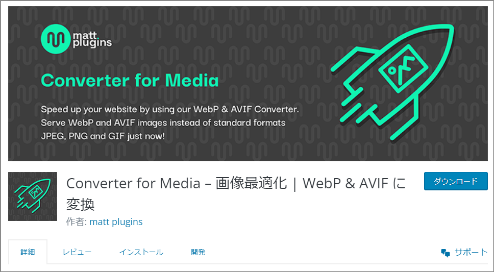 Converter for Mediaの公式ページ