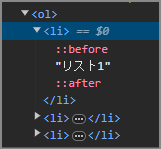 olタグの中にliでマークアップされている画面