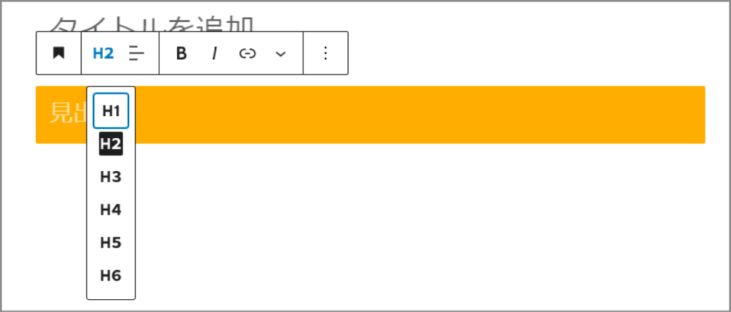 WordPressの投稿画面で、ブロックを追加からh2を選択している場面。