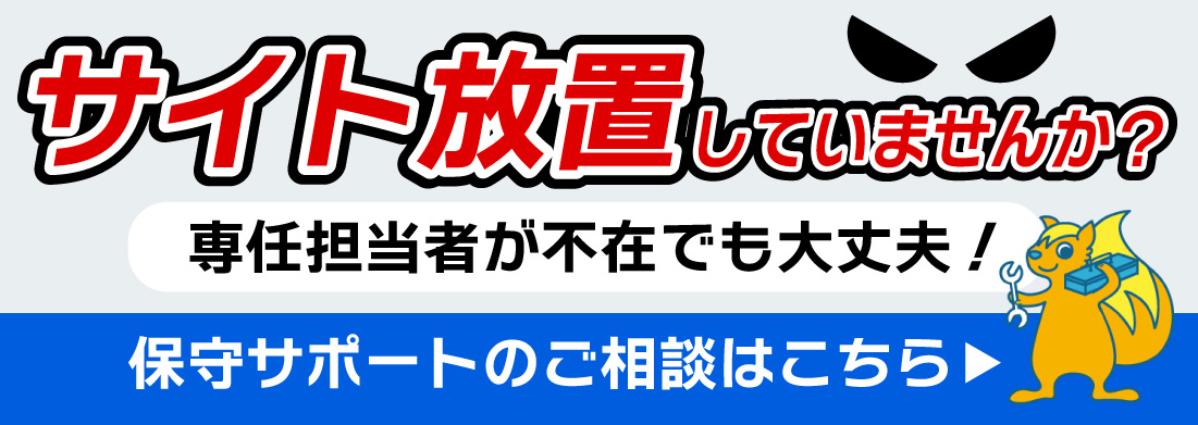 保守・管理のご相談はこちらから【無料】