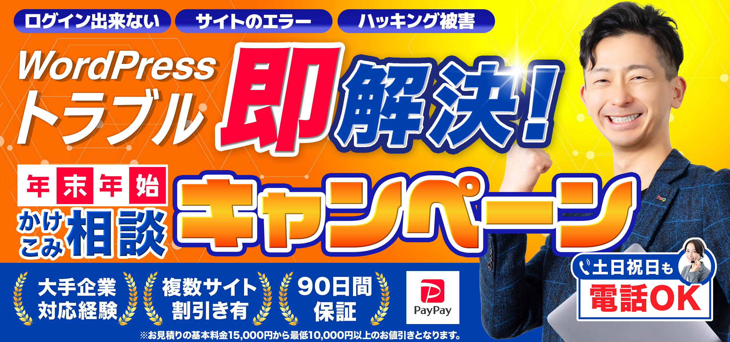 年末年始キャンペーンバナー