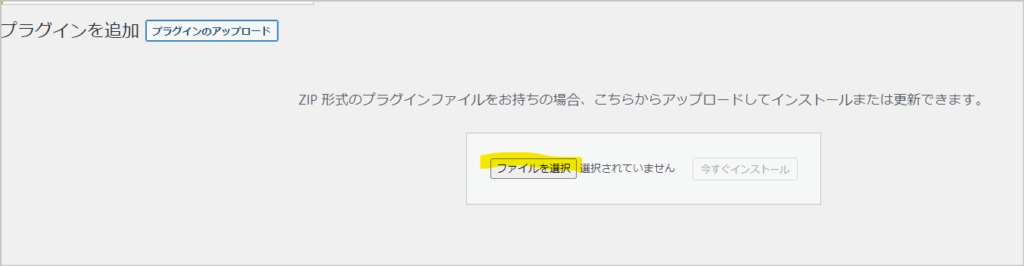 ファイルを選択部分からアップロードします