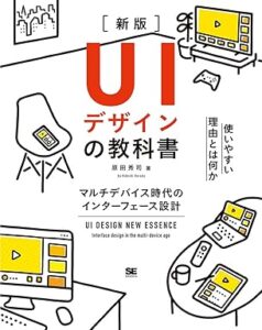 UIデザイン本の表紙