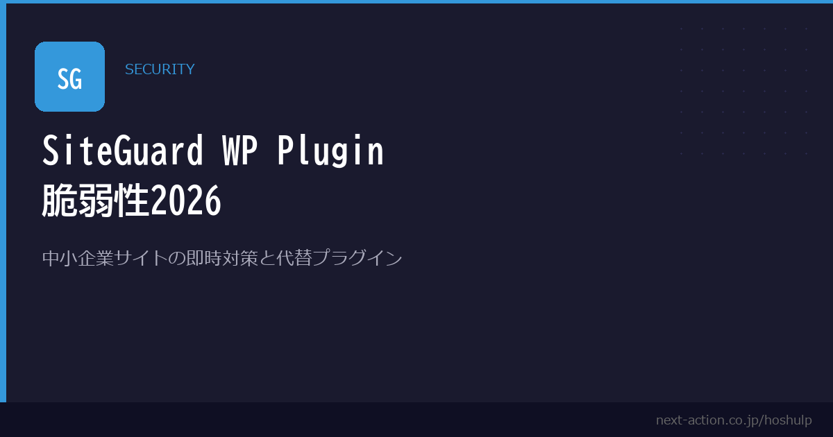 SiteGuard WP Plugin脆弱性2026