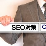 【SEO】画像検索でも上位表示させたい!画像設定のポイント5つ