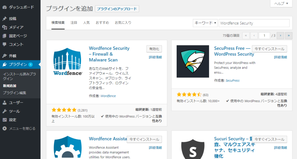 ワードプレスお勧めのセキュリティプラグインはこれ Wordpressカスタマイズ サポート ワードプレス の修復 相談 保守 株式会社ネクストアクション