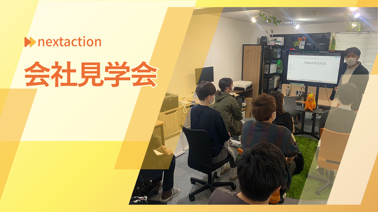 2025年4月の会社見学会の様子