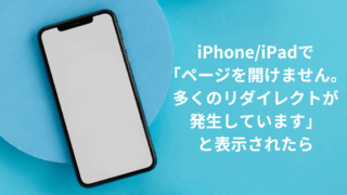 iphoneエラー