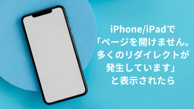 iphoneエラー
