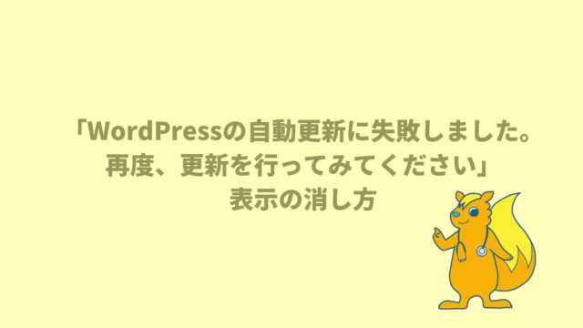 WordPress自動更新失敗