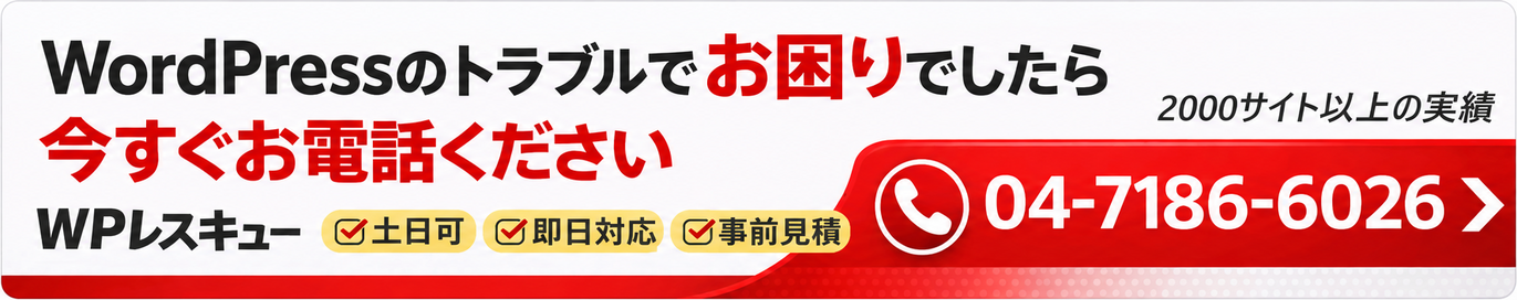 サイトのハッキングでお困りでしたら今すぐお電話ください